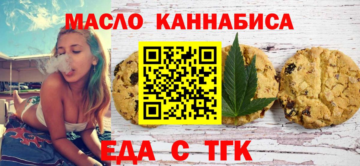 Печенье с ТГК конопля Сальск