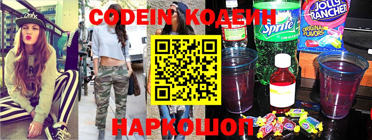 Кодеин Purple Drank  Codein напиток Lean (лин)  где продают наркотики  Сальск  Вход с VPN 