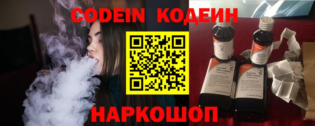 Codein Purple Drank Сальск