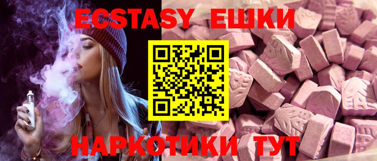 Ecstasy 250 мг Сальск