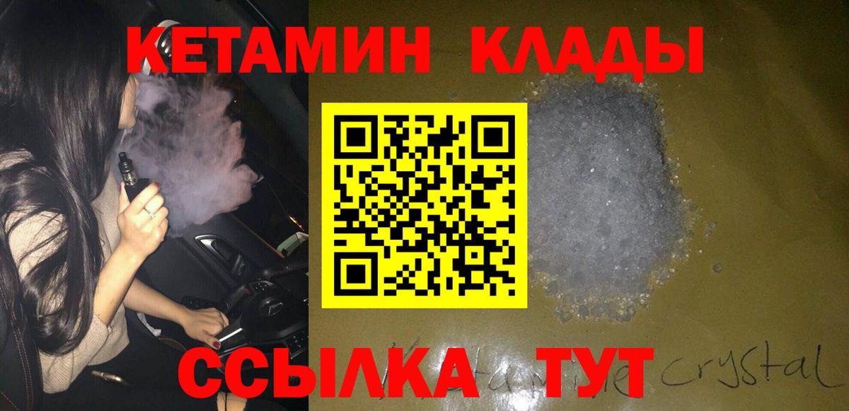 КЕТАМИН VHQ  Вход с VPN  Сальск 