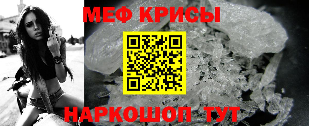 МЕФ кристаллы Сальск