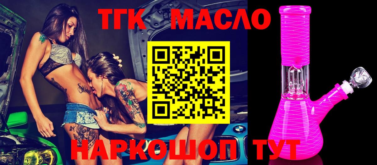 что такое наркотик  Дистиллят ТГК THC oil  Вход с VPN  Сальск 